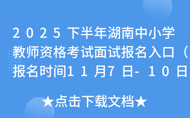 2025°СѧʦʸԱڣʱ117-10գ