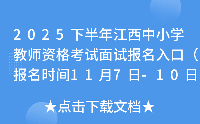 2025°꽭СѧʦʸԱڣʱ117-10գ