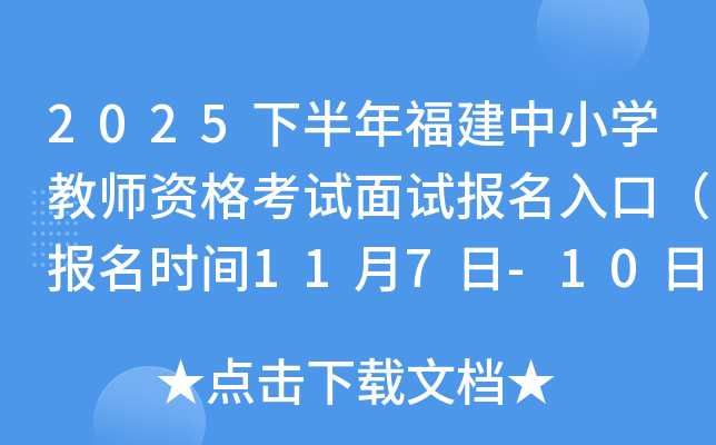 2025°긣СѧʦʸԱڣʱ117-10գ