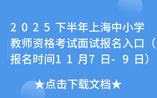 2025°ϺСѧʦʸԱڣʱ117-9գ