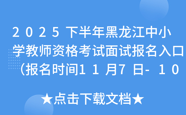 2025°СѧʦʸԱڣʱ117-10գ