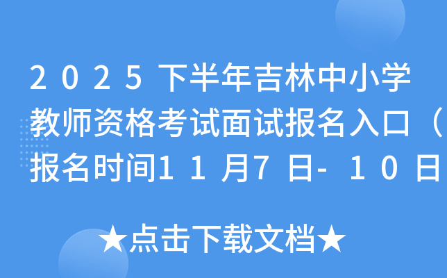 2025°꼪СѧʦʸԱڣʱ117-10գ