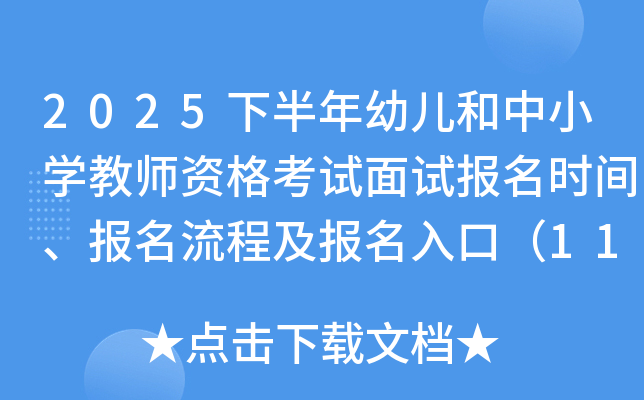 2025°׶СѧʦʸԱʱ䡢̼ڣ117