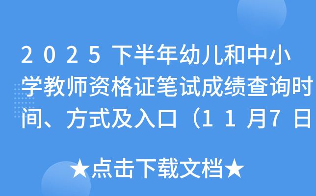 2025�°����׃�����С�W(xu��)�̎��Y���C�Pԇ�ɿ�(j��)��ԃ�r(sh��)�g����ʽ����ڣ�11��7��10�r(sh��)��