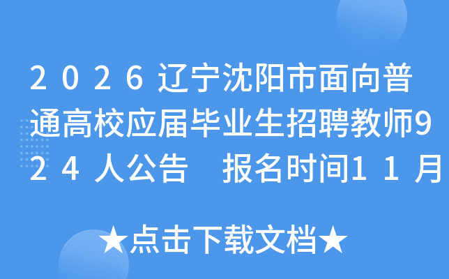 2026ͨУӦҵƸʦ924˹ ʱ1171113