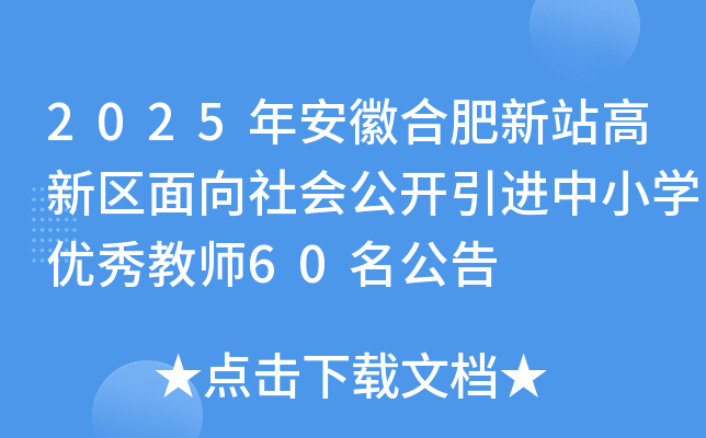 2025갲պϷվṫСѧʦ60