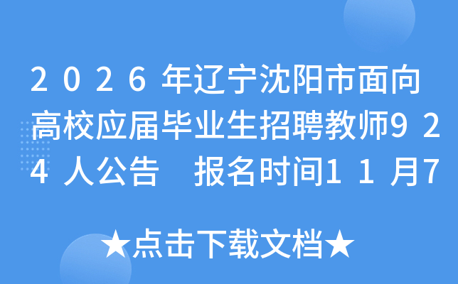 2026УӦҵƸʦ924˹ ʱ1171113