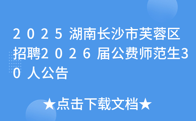 2025ϳɳܽƸ2026칫ʦ30˹