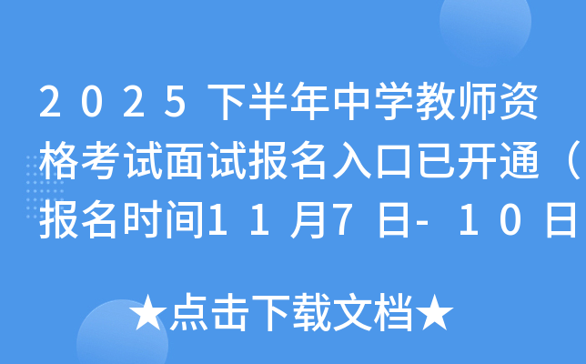 2025°ѧʦʸԱѿͨʱ117-10գ