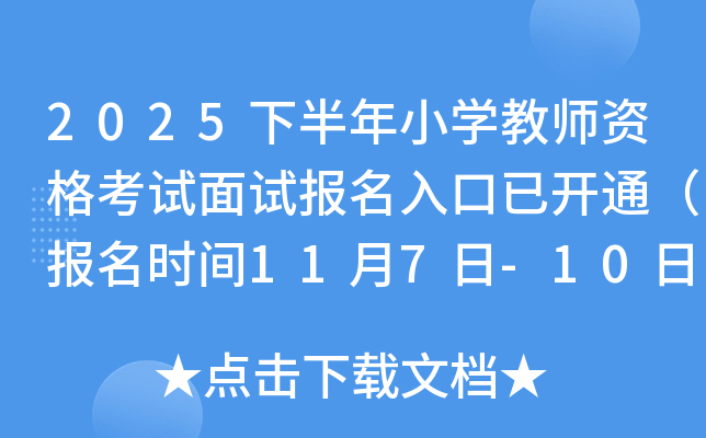 2025°СѧʦʸԱѿͨʱ117-10գ