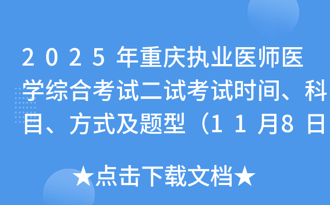 2025���ؑc��(zh��)�I(y��)�t(y��)���t(y��)�W(xu��)�C�Ͽ�ԇ��ԇ��ԇ�r�g����Ŀ����ʽ���}�ͣ�11��8����9�գ�