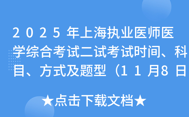 2025ϺִҵҽʦҽѧۺϿԶԿʱ䡢Ŀʽͣ1189գ