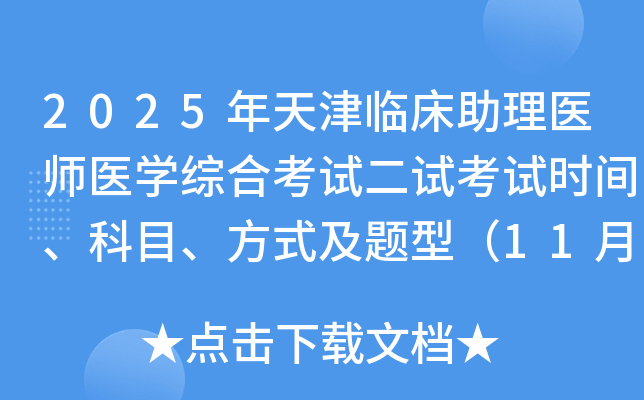 2025ٴҽʦҽѧۺϿԶԿʱ䡢Ŀʽͣ118գ