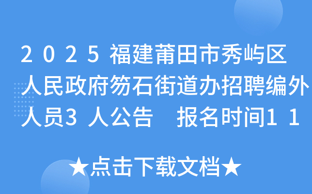 2025ʯֵƸԱ3˹ ʱ11722