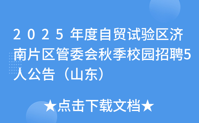 2025óƬί＾У԰Ƹ5˹棨ɽ