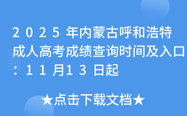 2025ɹźͺس˸߿ɼѯʱ估ڣ1113