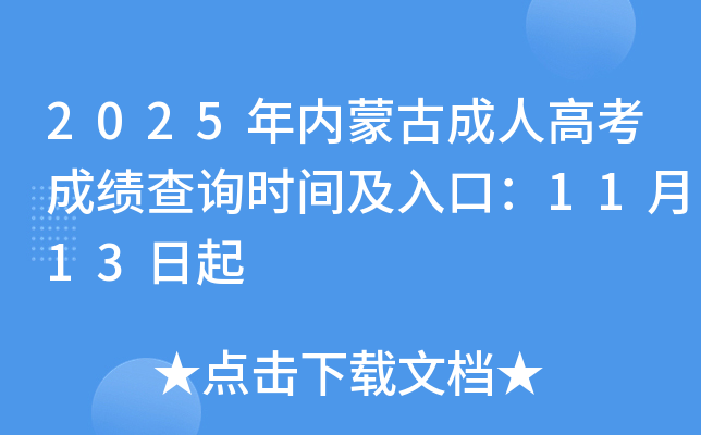 2025ɹų˸߿ɼѯʱ估ڣ1113