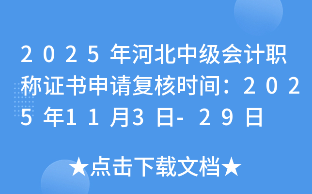 2025ӱмְ֤븴ʱ䣺2025113-29