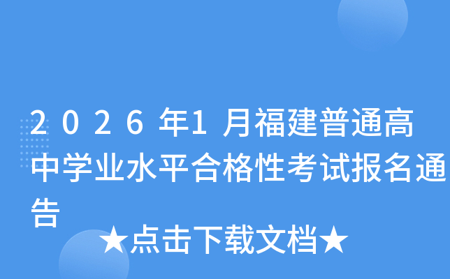 20261¸ͨѧҵˮƽϸԿԱͨ