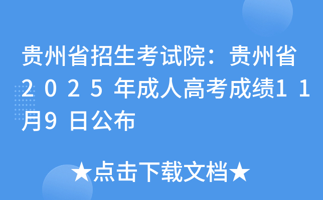 ʡԺʡ2025˸߿ɼ119չ