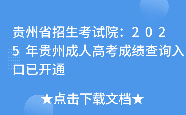 ʡԺ2025ݳ˸߿ɼѯѿͨ