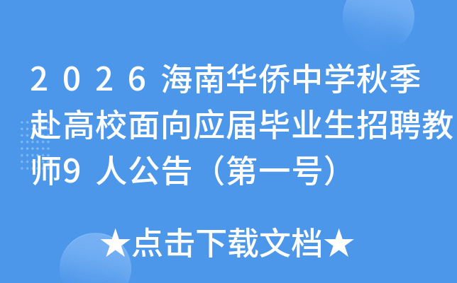 2026ϻѧ＾УӦҵƸʦ9˹棨һţ