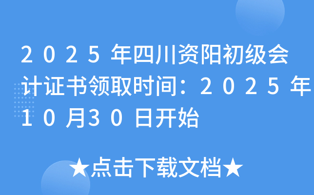 2025Ĵ֤ȡʱ䣺20251030տʼ