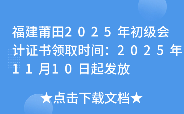 2025֤ȡʱ䣺20251110𷢷