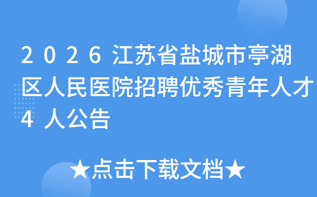 2026ʡγͤҽԺƸ˲4˹