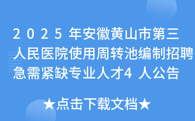 2025갲ջɽеҽԺʹתرƸȱרҵ˲4˹