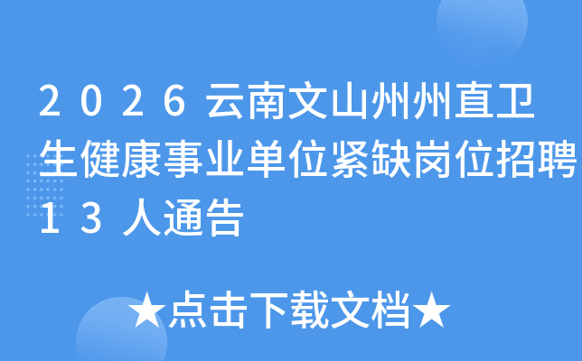 2026ɽֱҵλȱλƸ13ͨ