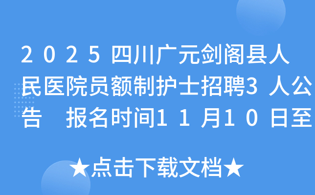 2025ĴԪҽԺԱƻʿƸ3˹ ʱ11101114