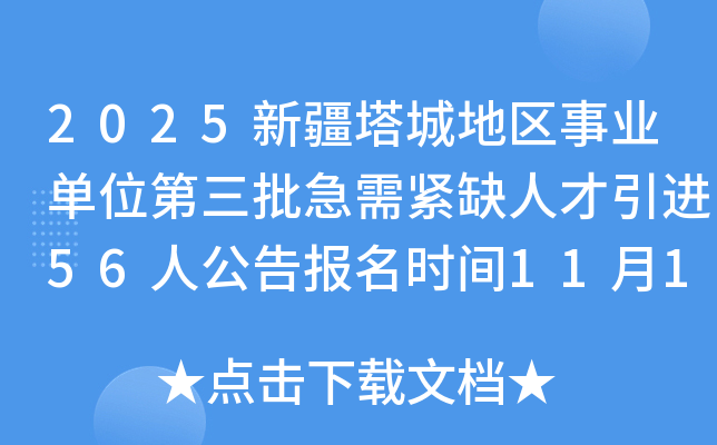 2025½ǵҵλȱ˲56˹汨ʱ1111-19​