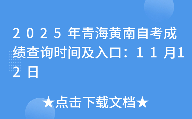 2025ຣԿɼѯʱ估ڣ1112