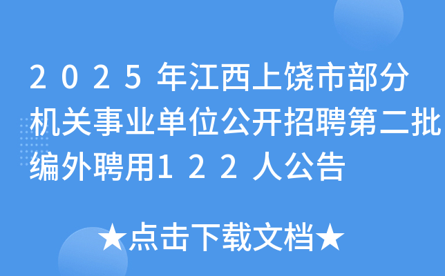 2025꽭вֻҵλƸڶƸ122˹