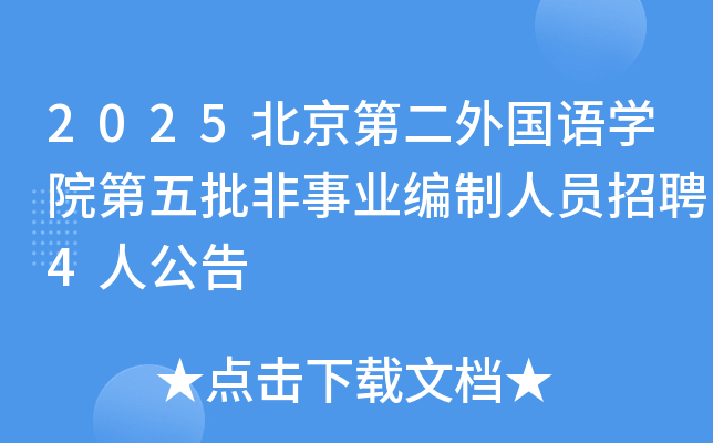 2025�����ڶ������ѧԺ����������ҵ������Ա��Ƹ4�˹���