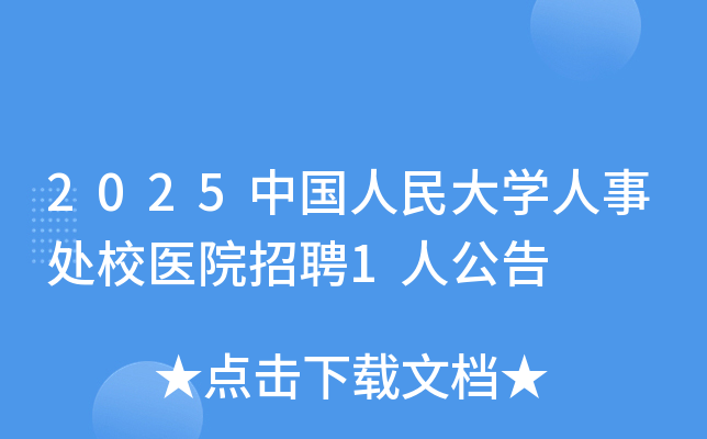 2025йѧ´УҽԺƸ1˹