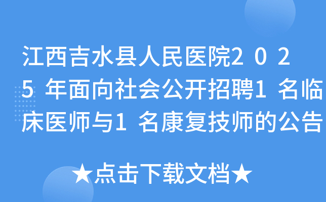 ˮҽԺ2025ṫƸ1ٴҽʦ1ʦĹ