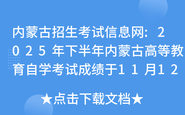 ɹϢ:2025°ɹŸߵȽѧԳɼ1112չ