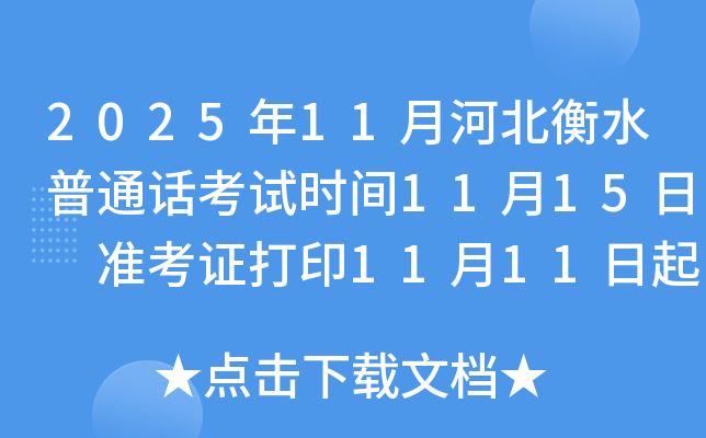 202511ºӱˮͨʱ1115 ׼֤ӡ1111 ʱ115