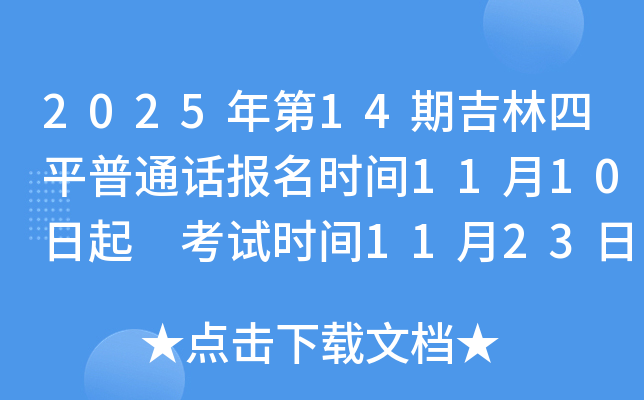 202514ڼƽͨʱ1110 ʱ1123