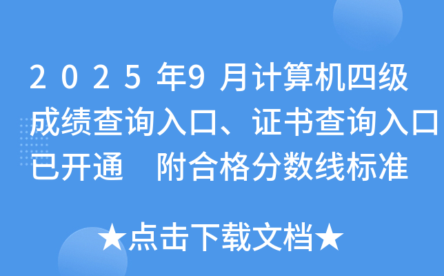 20259¼ļɼѯڡ֤ѯѿͨ ϸ߱׼