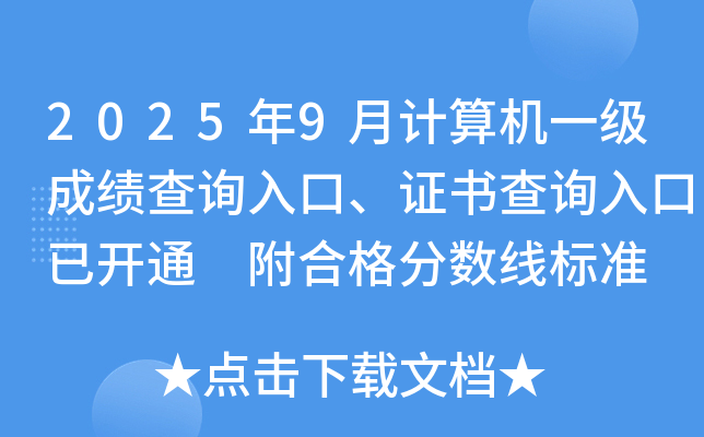 20259¼һɼѯڡ֤ѯѿͨ ϸ߱׼