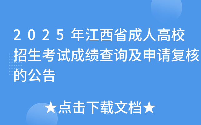 2025꽭ʡ˸УԳɼѯ븴˵Ĺ