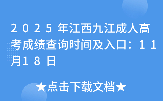 2025꽭Ž˸߿ɼѯʱ估ڣ1118