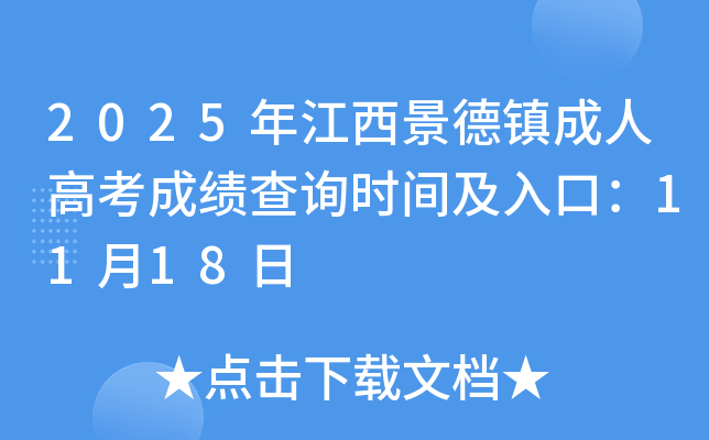 2025꽭˸߿ɼѯʱ估ڣ1118