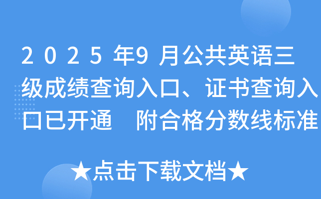 20259¹Ӣɼѯڡ֤ѯѿͨ ϸ߱׼