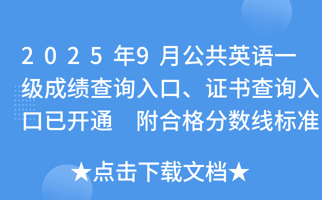 20259¹Ӣһɼѯڡ֤ѯѿͨ ϸ߱׼