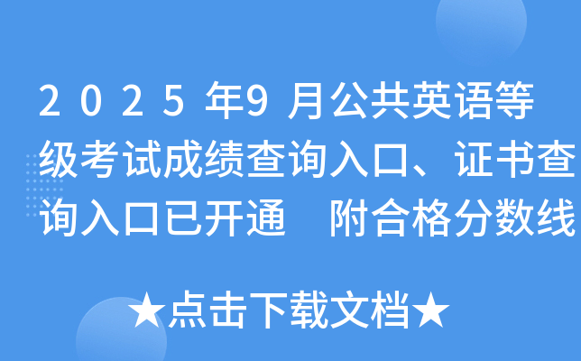 20259¹ӢȼԳɼѯڡ֤ѯѿͨ ϸ߱׼