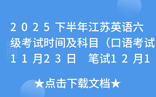 2025°꽭Ӣʱ估Ŀ￼1123 1213գ